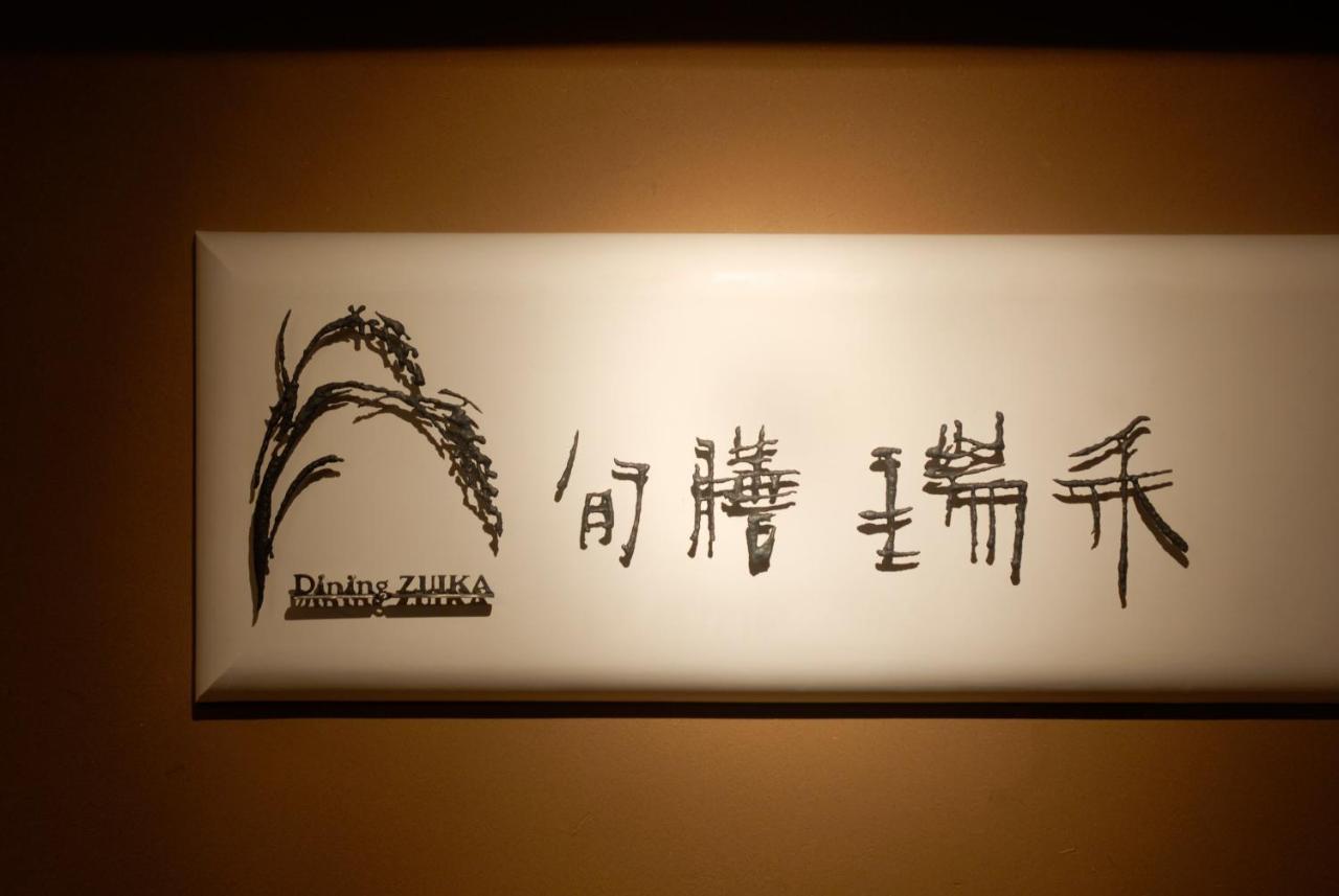 Ryokan Sumiya Kihoan Kameoka Екстер'єр фото